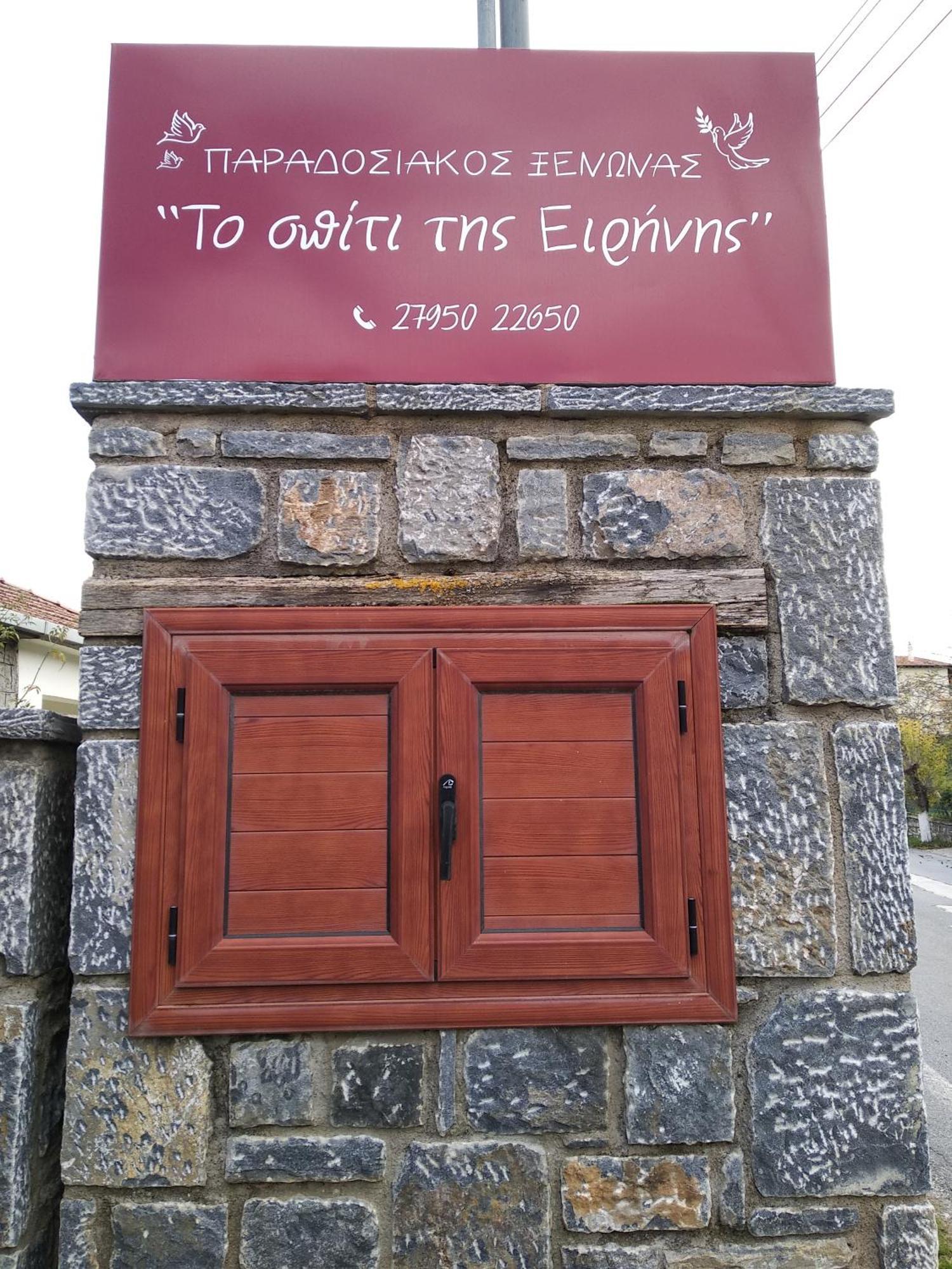 To Spiti Tis Irinis Hotel Vitína Kültér fotó